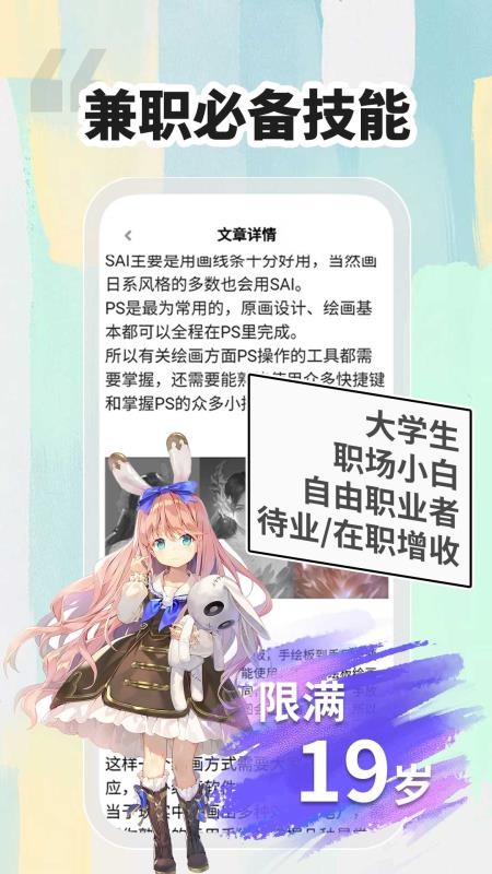 小白畫漫畫兼職賺錢截圖(3)