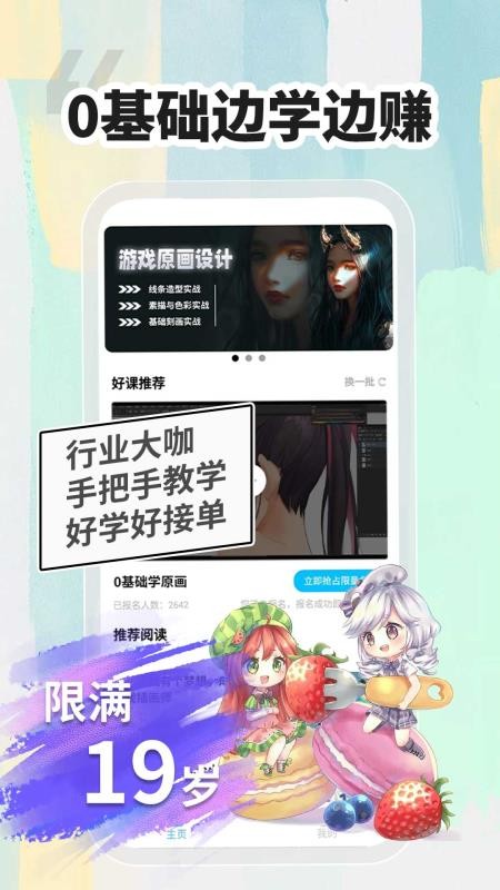 小白畫漫畫兼職賺錢截圖(1)