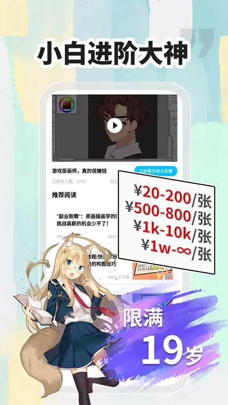小白畫漫畫兼職賺錢截圖(4)