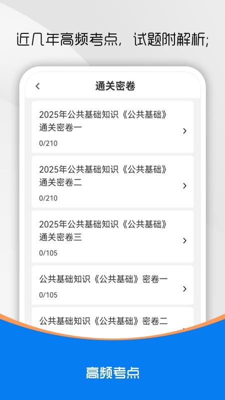 公共基礎知識刷題庫截圖(2)