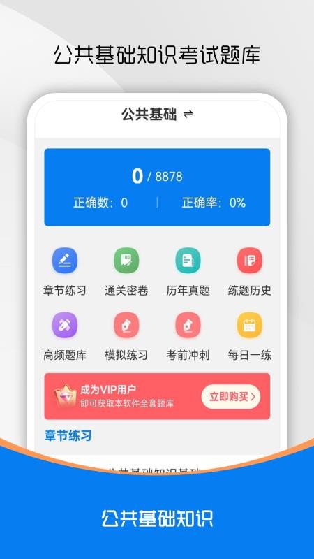 公共基礎知識刷題庫截圖(3)
