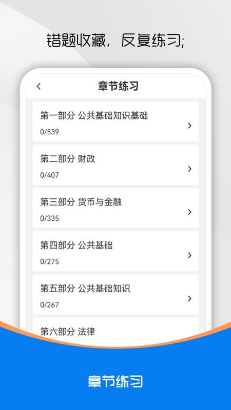 公共基礎知識刷題庫截圖(4)