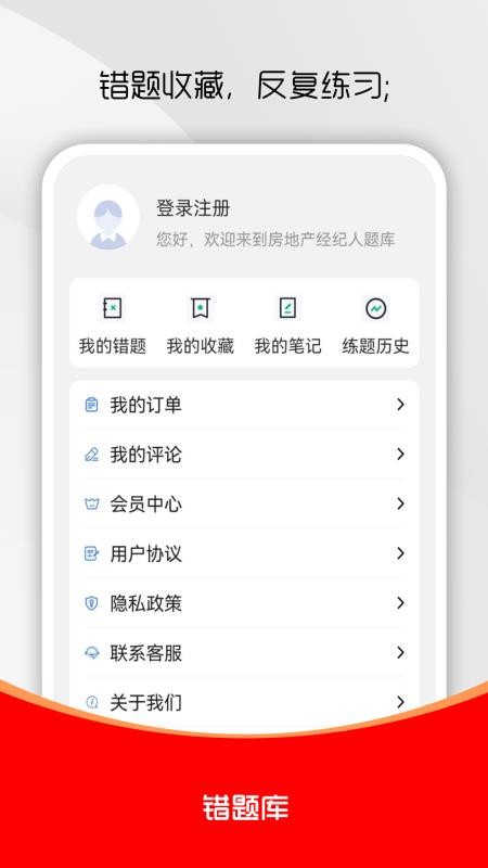 房地產(chǎn)經(jīng)紀(jì)人刷題庫截圖(2)