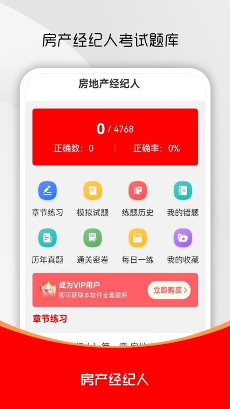 房地產(chǎn)經(jīng)紀(jì)人刷題庫截圖(4)