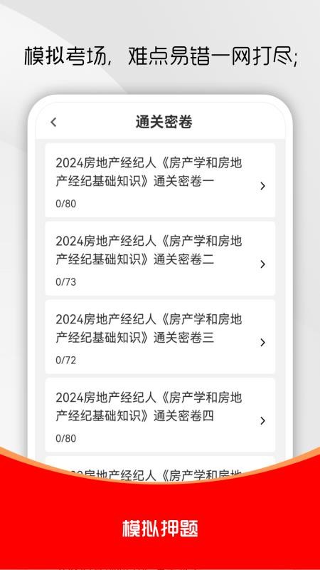 房地產(chǎn)經(jīng)紀(jì)人刷題庫截圖(3)
