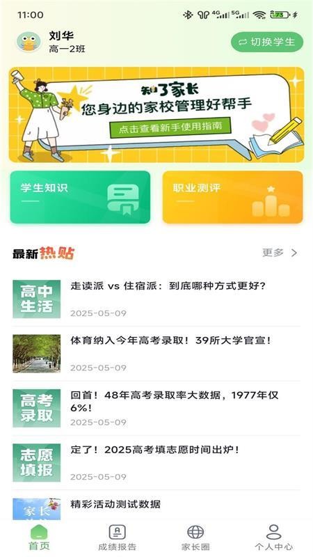 知心慧學(xué)截圖(1)