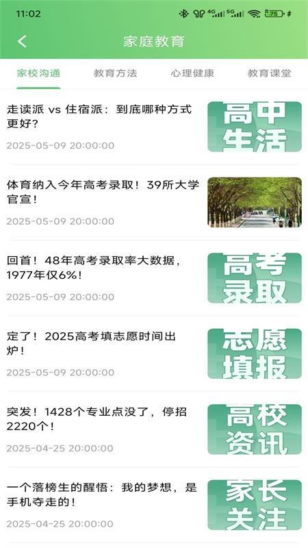 知心慧學(xué)截圖(2)