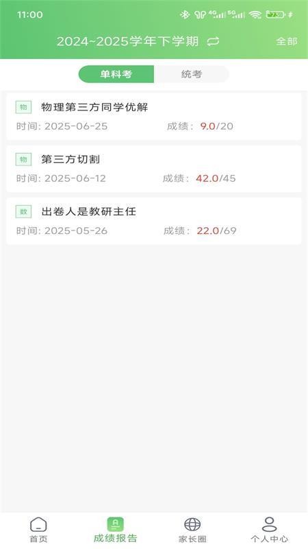 知心慧學(xué)截圖(5)