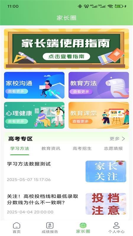 知心慧學(xué)截圖(3)