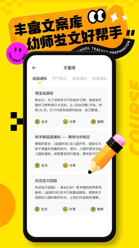 幼師教案截圖(4)
