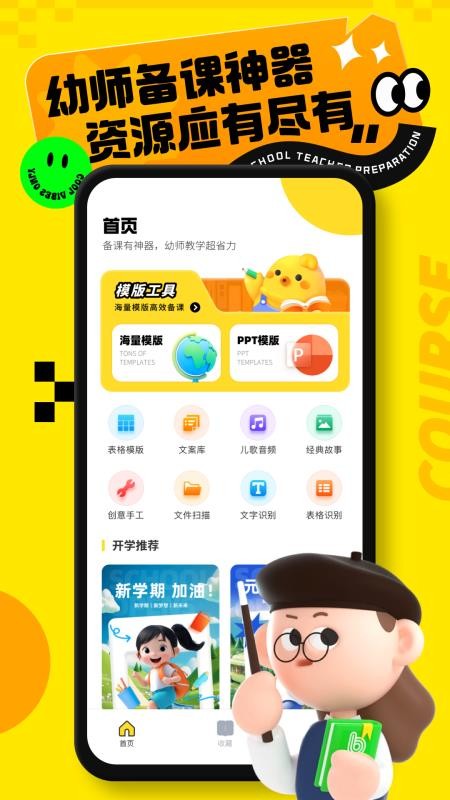 幼師教案截圖(2)