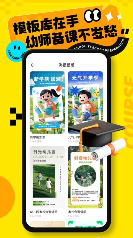 幼師教案截圖(1)