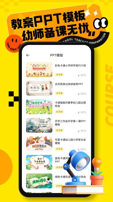 幼師教案截圖(3)