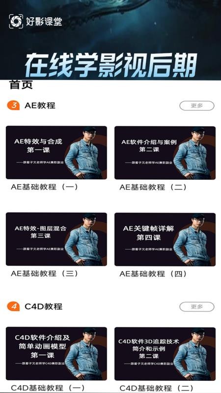 學影視制作截圖(4)