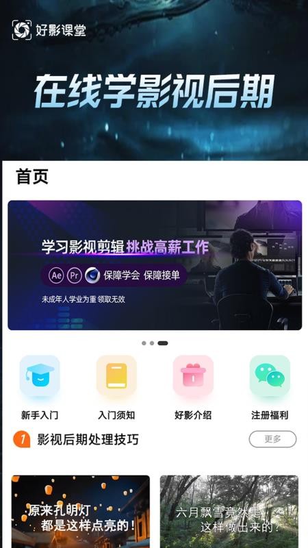學影視制作截圖(2)