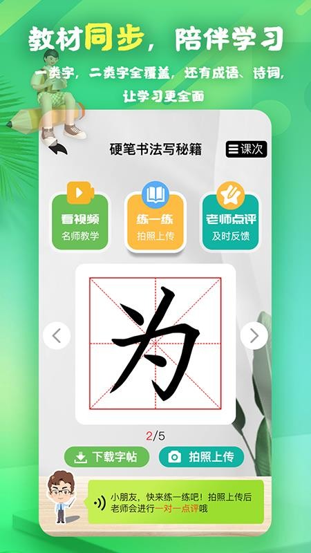 書(shū)法課程截圖(3)