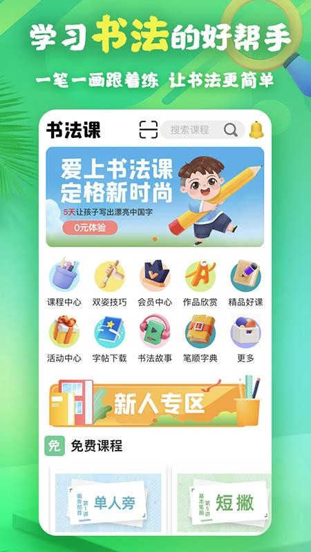 書(shū)法課程截圖(4)