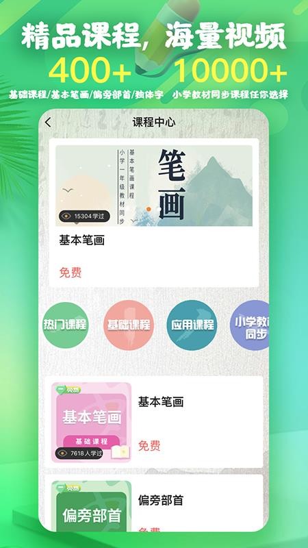書(shū)法課程截圖(2)