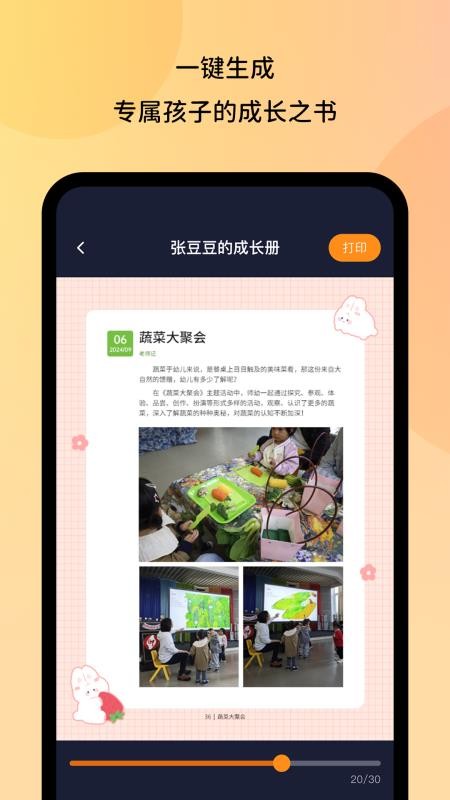 幼芽時(shí)光截圖(2)