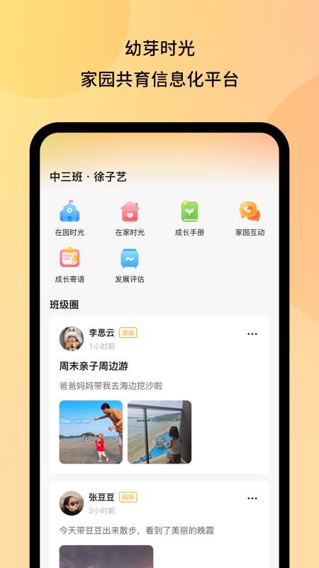幼芽時(shí)光截圖(5)