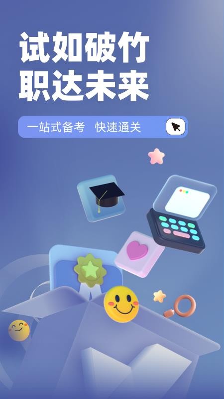 稅務(wù)師考試聚題庫(kù)截圖(4)