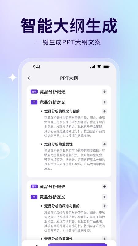 AiPPT制作助手截圖(2)