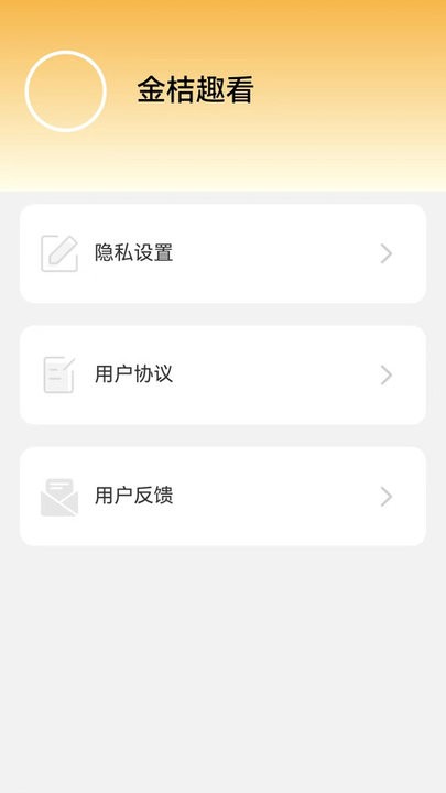 金桔趣看截圖(3)