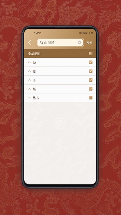 國(guó)學(xué)寶典截圖(1)