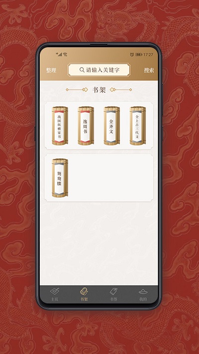 國(guó)學(xué)寶典截圖(3)