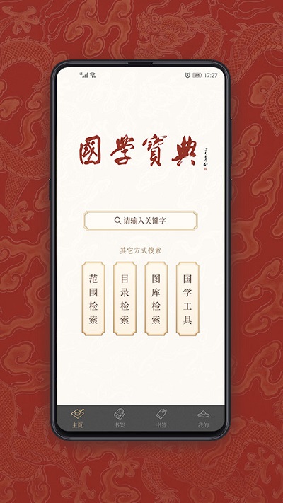 國(guó)學(xué)寶典截圖(4)