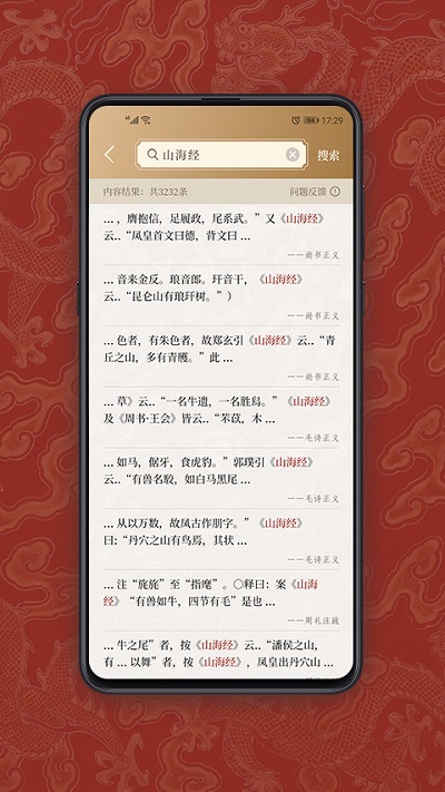 國(guó)學(xué)寶典截圖(2)