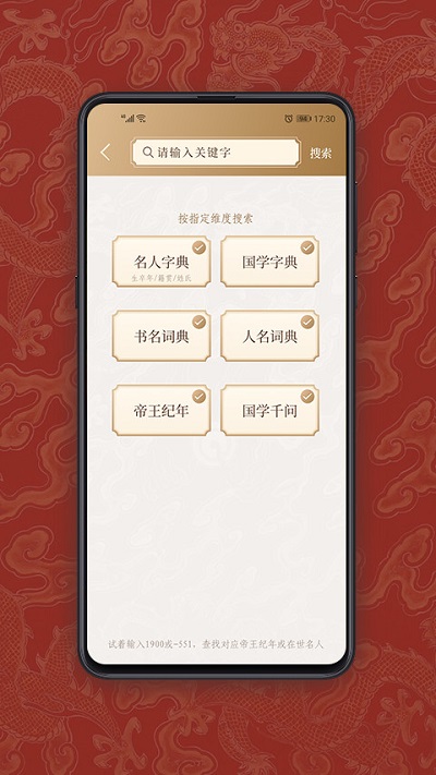 國(guó)學(xué)寶典截圖(5)