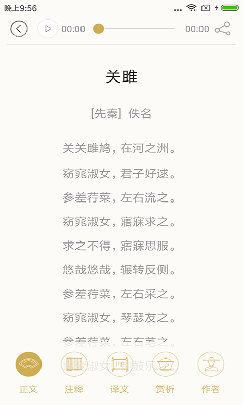 詩詞天地截圖(2)