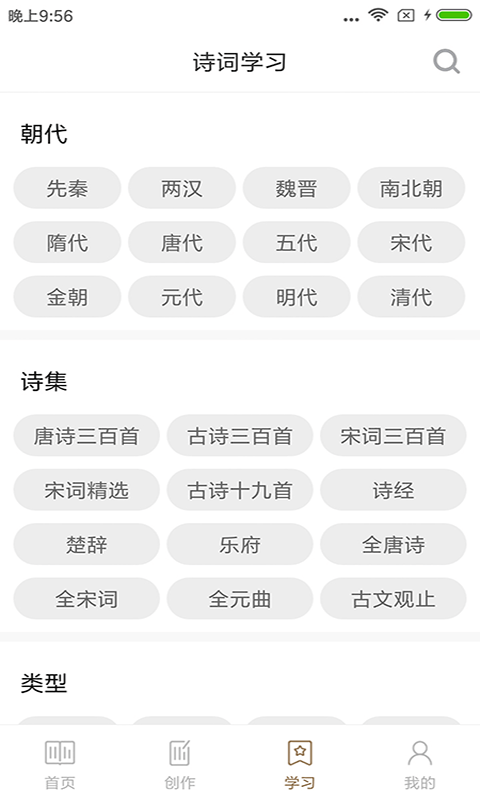 詩詞天地截圖(1)