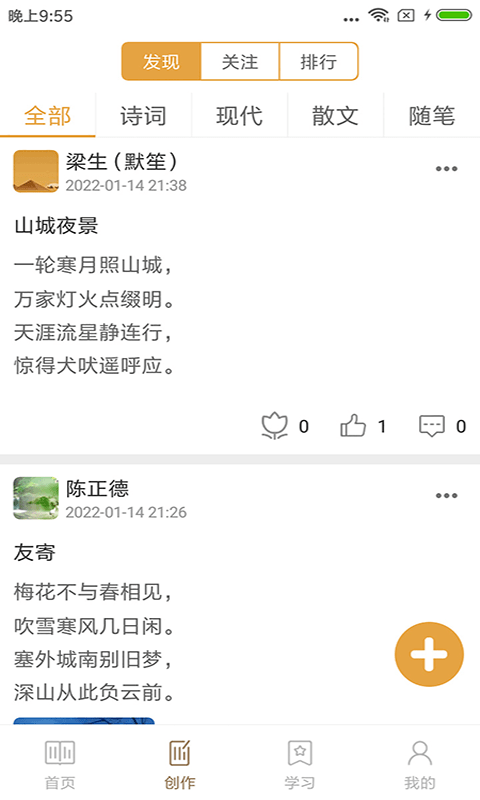 詩詞天地截圖(3)