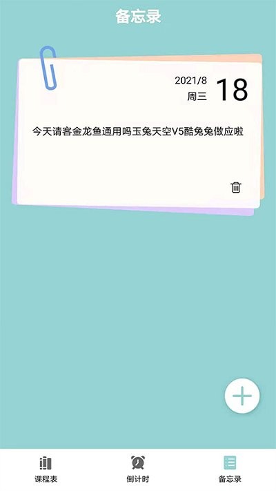 課程表達人截圖(3)