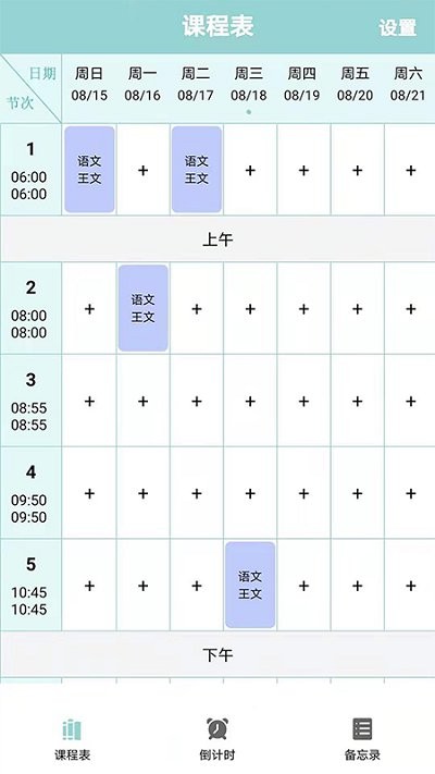 課程表達人截圖(4)