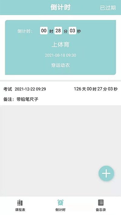 課程表達人截圖(2)