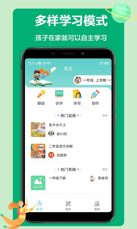 語(yǔ)文聽(tīng)寫大師截圖(3)