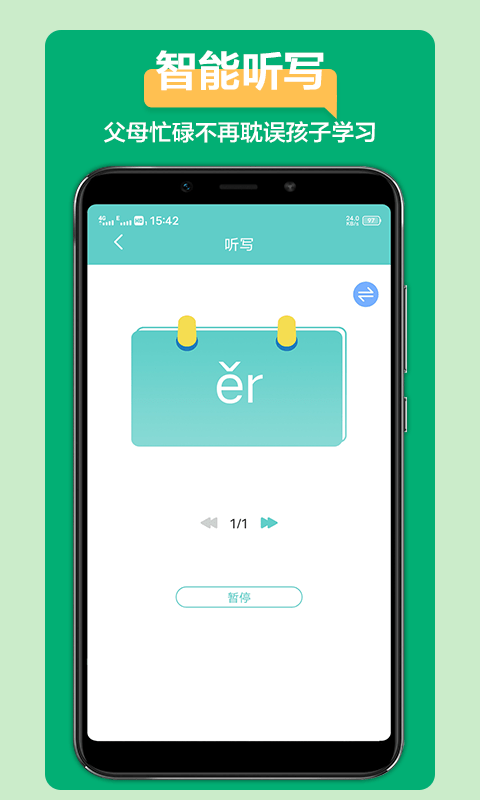 語(yǔ)文聽(tīng)寫大師截圖(2)