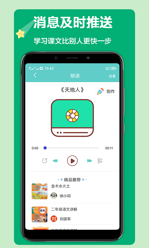 語(yǔ)文聽(tīng)寫大師截圖(1)