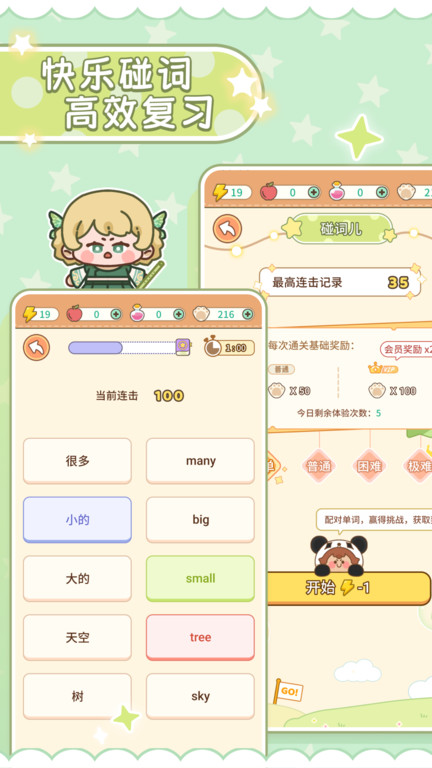 熊貓?jiān)趯W(xué)截圖(3)