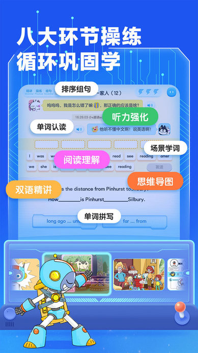 洪恩超能英語截圖(2)