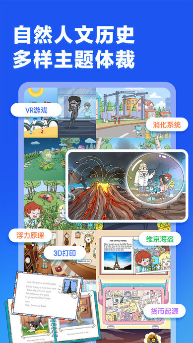 洪恩超能英語截圖(1)