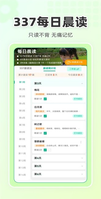 語文朗讀寶截圖(2)