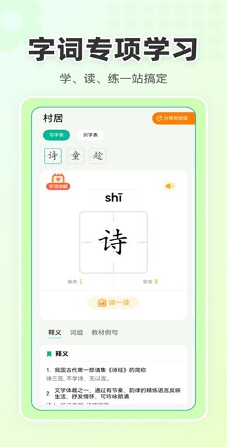 語文朗讀寶截圖(1)