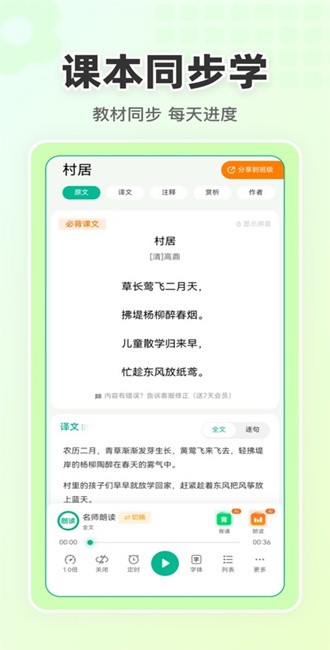 語文朗讀寶截圖(3)