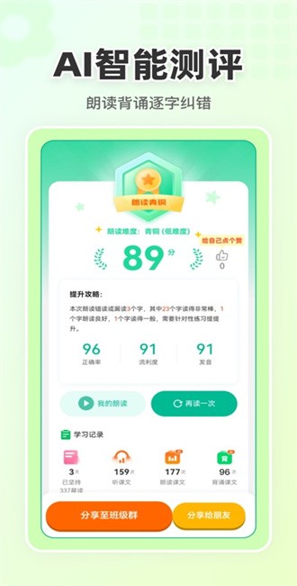 語文朗讀寶截圖(4)