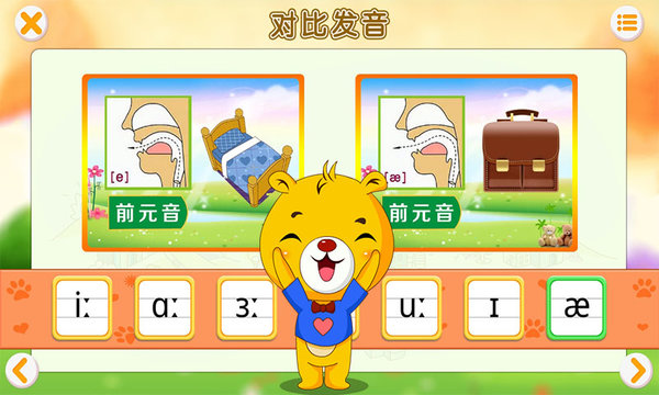 英語國際音標截圖(2)