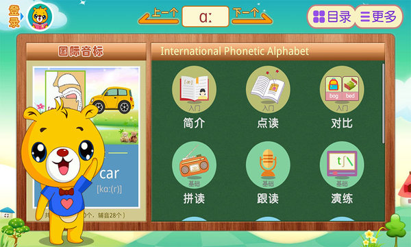 英語國際音標截圖(3)